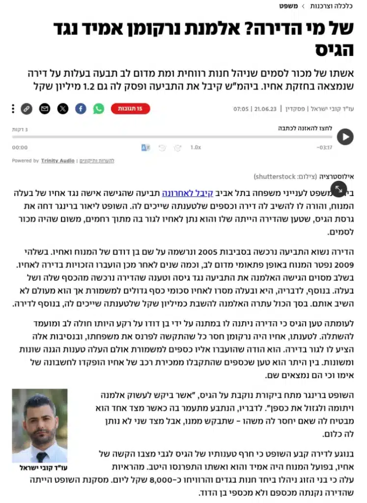 עורך הדין קובי ישראל לצד כתבה משפטית העוסקת בפסק דין בנושא סכסוך ירושה, בעלות על מקרקעין ותביעה כספית בין אלמנה לגיס.